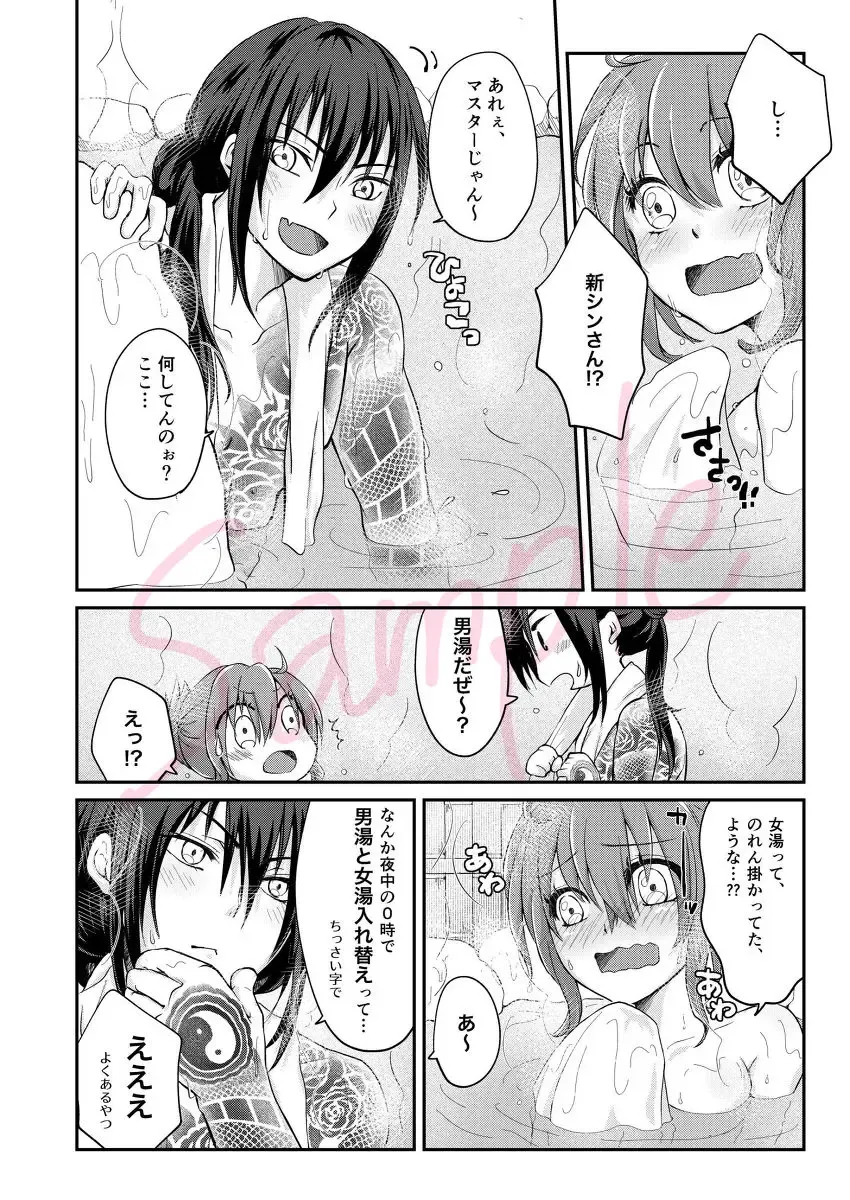 shin soguda ko Enma-tei onsen hon [R - 18]](Fate/Grand Order)sample Fhentai.net - Page 2