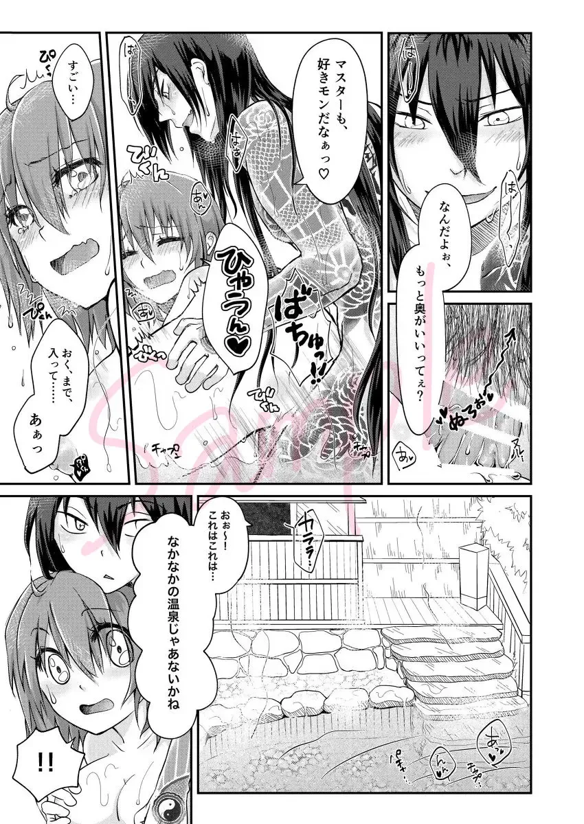 shin soguda ko Enma-tei onsen hon [R - 18]](Fate/Grand Order)sample Fhentai.net - Page 5