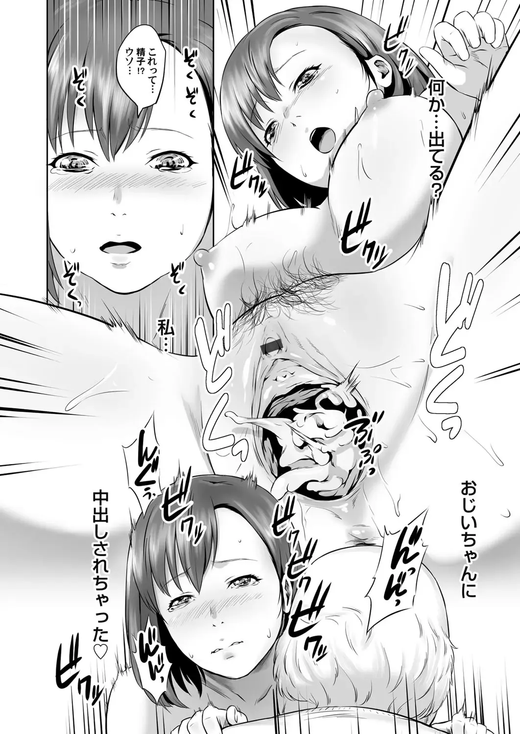 [Kawazuko Chouji] Ojii-chan Nanoni Kimochiii Fhentai - Page 109