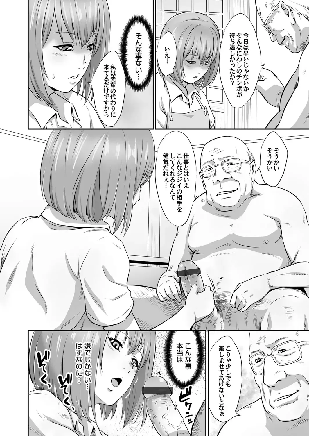 [Kawazuko Chouji] Ojii-chan Nanoni Kimochiii Fhentai - Page 53