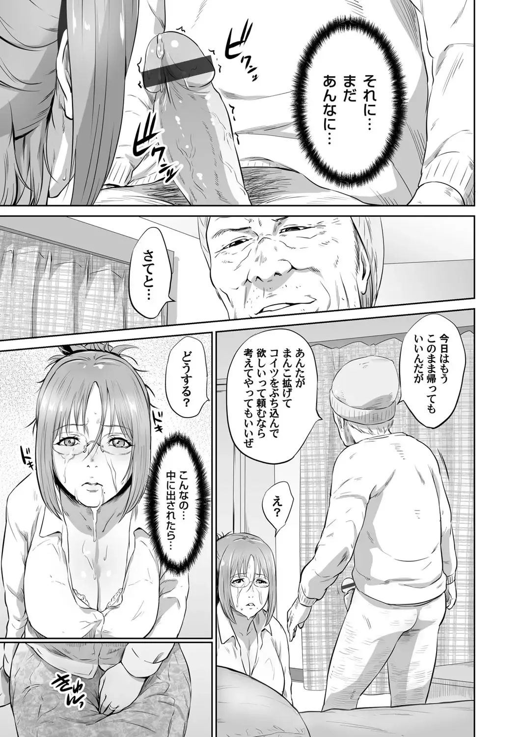 [Kawazuko Chouji] Ojii-chan Nanoni Kimochiii Fhentai - Page 80