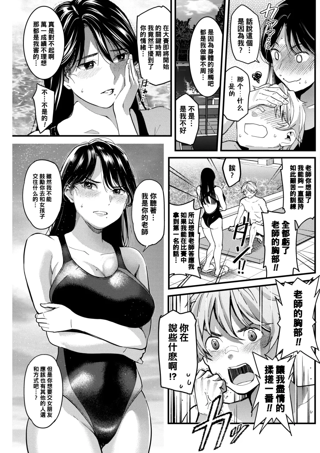 [Sakagami Umi] Onegai! Minamosensei Fhentai - Page 3