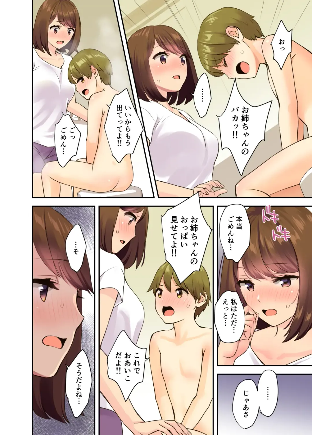 [Oshima Aki] Papa to Mama ga Inai Aida ni... Fhentai.net - Page 6