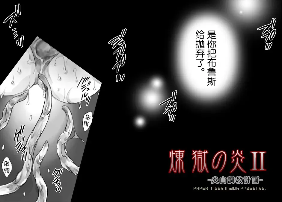 [Midoh Torako] Rengoku no Honoo II -Enzan Choukyou Keikaku- Fhentai - Page 4