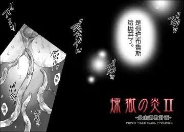 [Midoh Torako] Rengoku no Honoo II -Enzan Choukyou Keikaku- Fhentai - Page 4