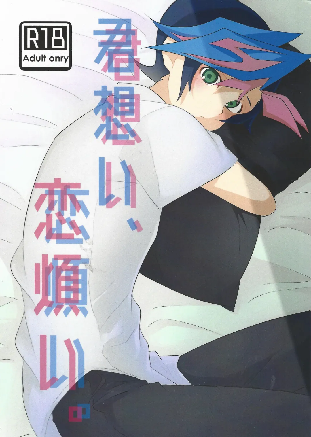 [Iku] Kimi Omoi, Koiwazurai. Fhentai - Page 1