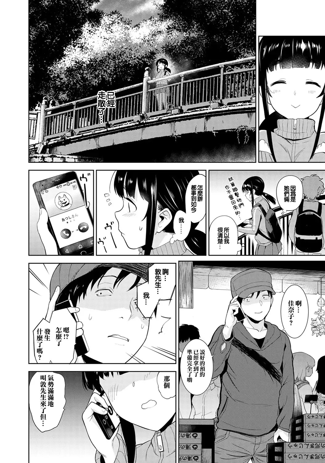 [Azuse] Erohon o Sutetara Konoko ga Tsurechatta! | 黃書釣妹! Ch.2-6 Fhentai - Page 103