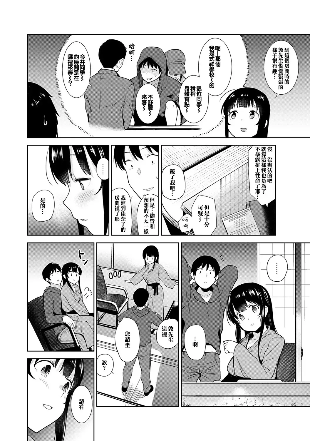 [Azuse] Erohon o Sutetara Konoko ga Tsurechatta! | 黃書釣妹! Ch.2-6 Fhentai - Page 117