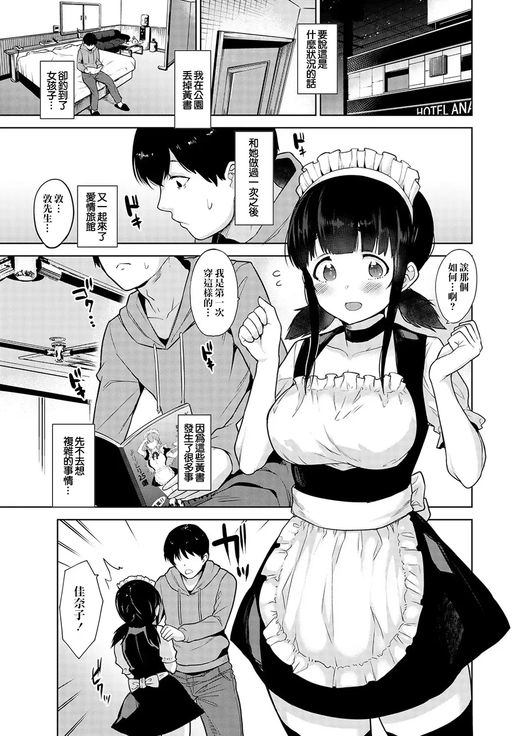 [Azuse] Erohon o Sutetara Konoko ga Tsurechatta! | 黃書釣妹! Ch.2-6 Fhentai - Page 27