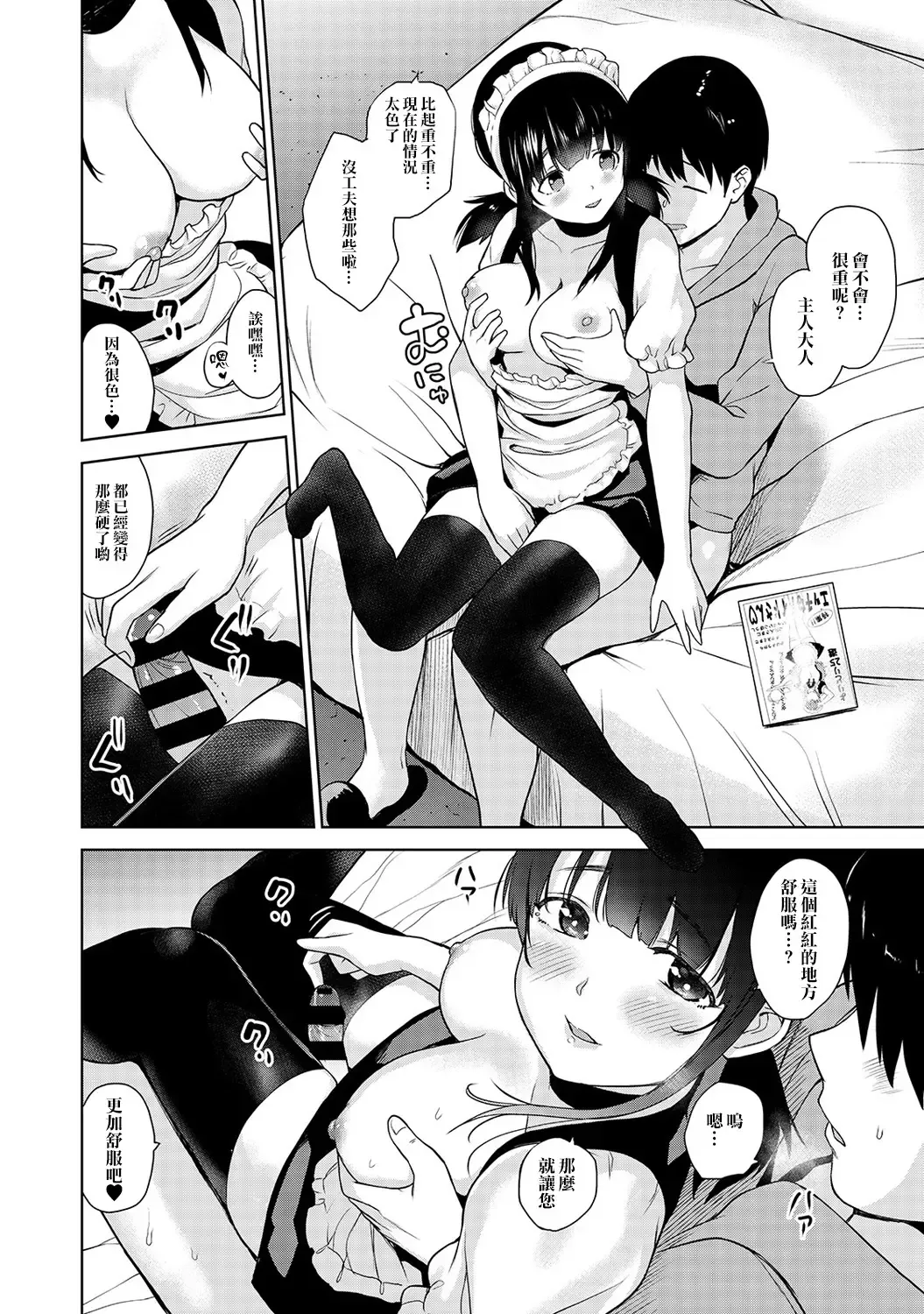[Azuse] Erohon o Sutetara Konoko ga Tsurechatta! | 黃書釣妹! Ch.2-6 Fhentai - Page 32