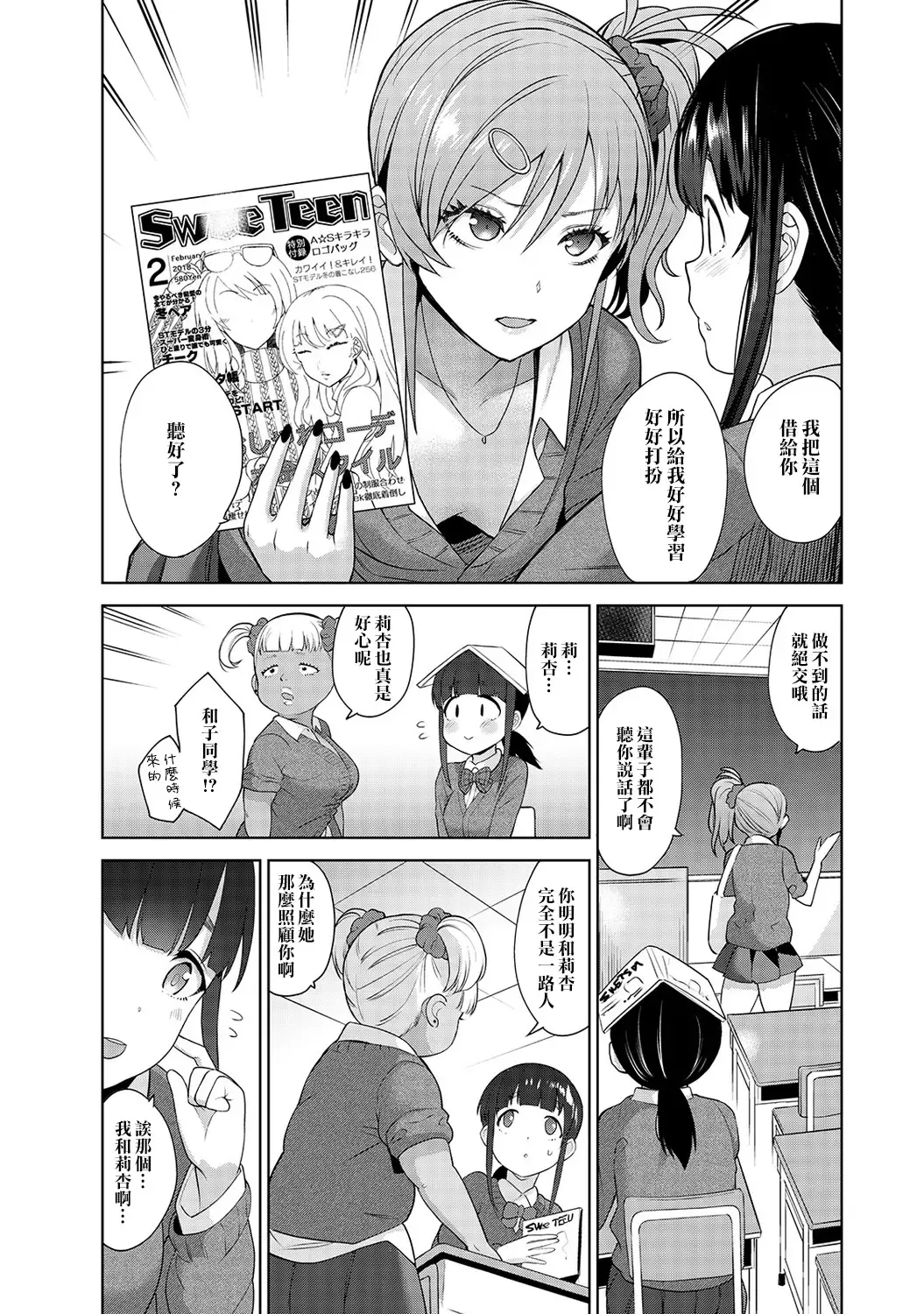 [Azuse] Erohon o Sutetara Konoko ga Tsurechatta! | 黃書釣妹! Ch.2-6 Fhentai - Page 45