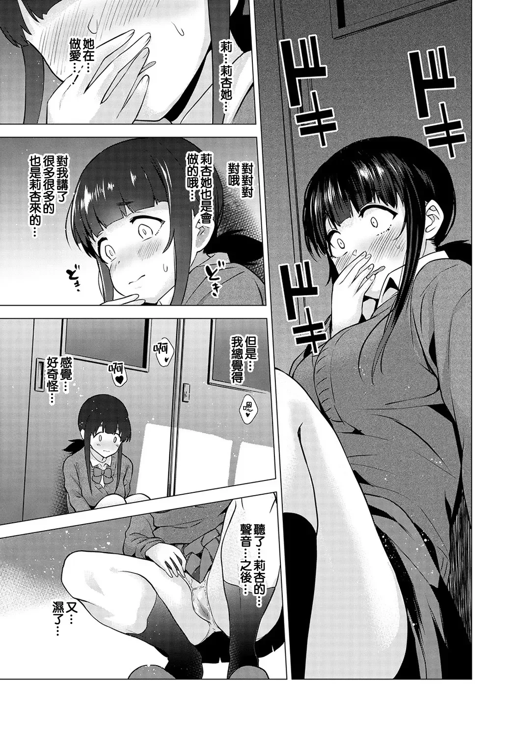 [Azuse] Erohon o Sutetara Konoko ga Tsurechatta! | 黃書釣妹! Ch.2-6 Fhentai - Page 49