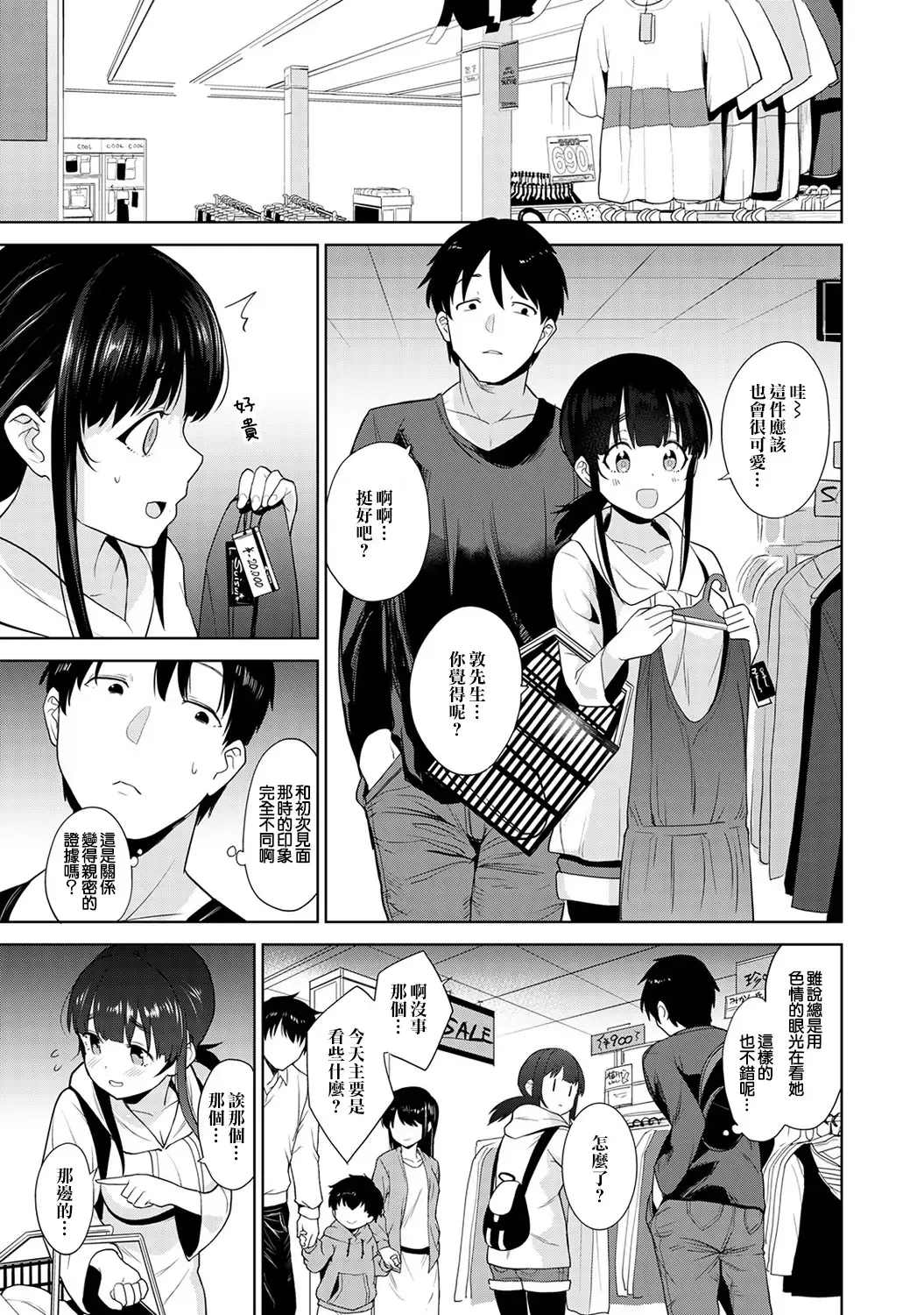 [Azuse] Erohon o Sutetara Konoko ga Tsurechatta! | 黃書釣妹! Ch.2-6 Fhentai - Page 60