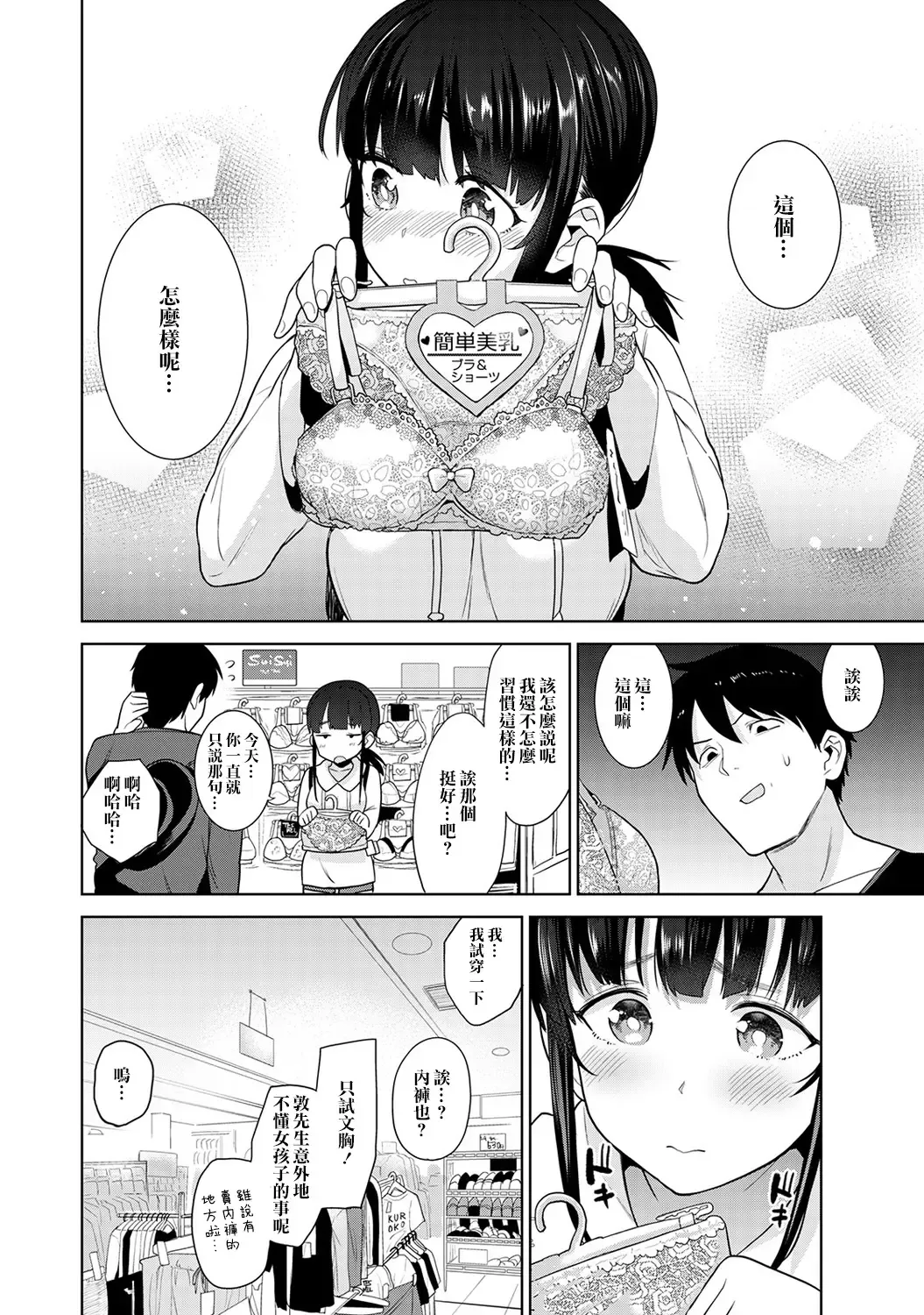 [Azuse] Erohon o Sutetara Konoko ga Tsurechatta! | 黃書釣妹! Ch.2-6 Fhentai - Page 61