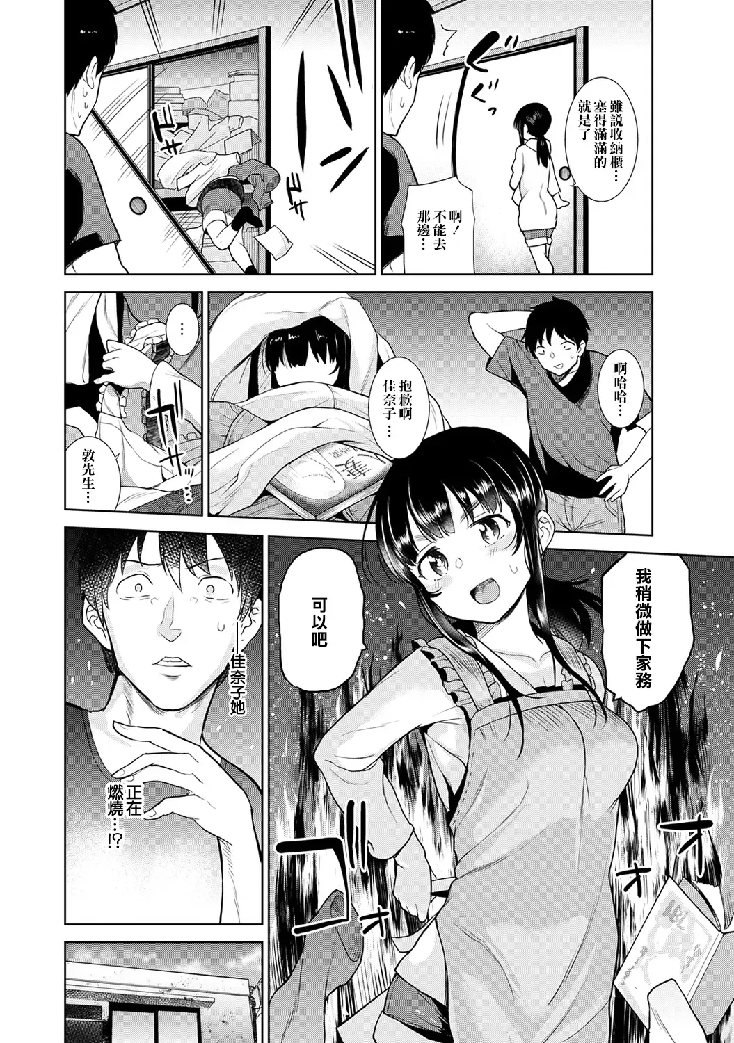 [Azuse] Erohon o Sutetara Konoko ga Tsurechatta! | 黃書釣妹! Ch.2-6 Fhentai - Page 78