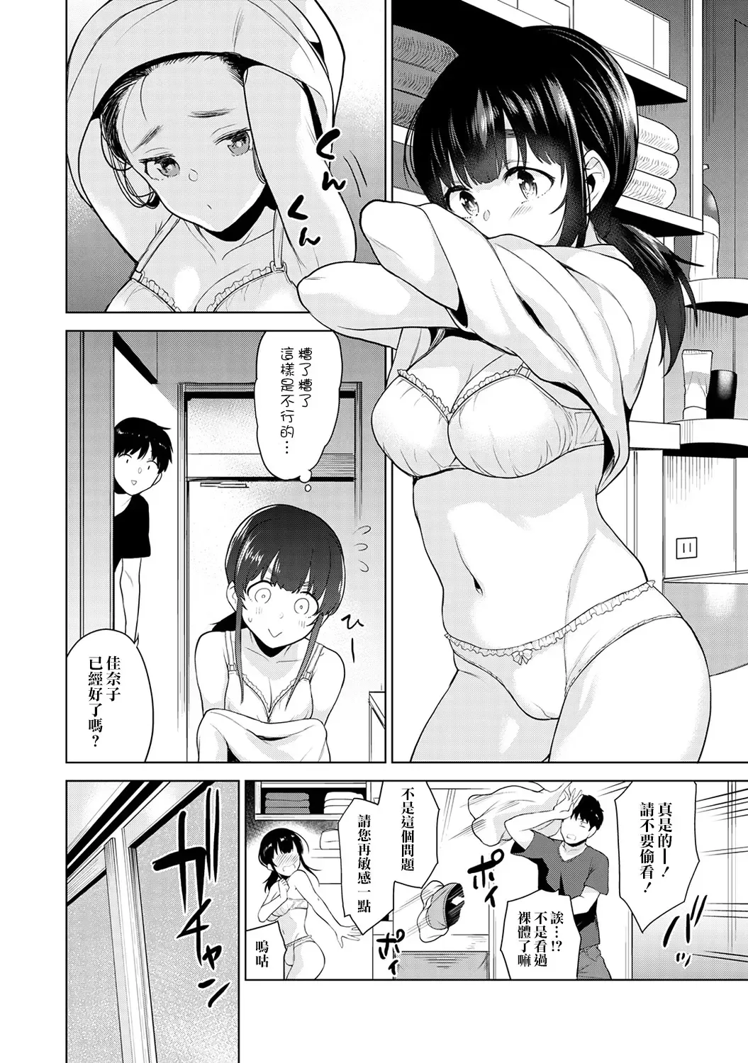 [Azuse] Erohon o Sutetara Konoko ga Tsurechatta! | 黃書釣妹! Ch.2-6 Fhentai - Page 80