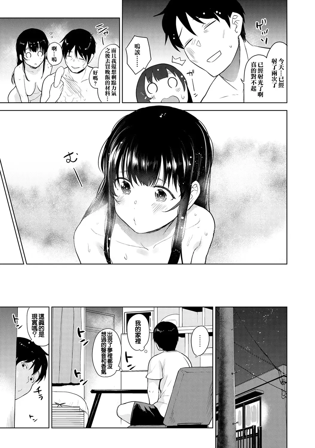 [Azuse] Erohon o Sutetara Konoko ga Tsurechatta! | 黃書釣妹! Ch.2-6 Fhentai - Page 87