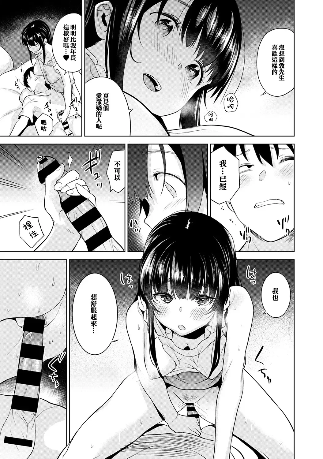 [Azuse] Erohon o Sutetara Konoko ga Tsurechatta! | 黃書釣妹! Ch.2-6 Fhentai - Page 93