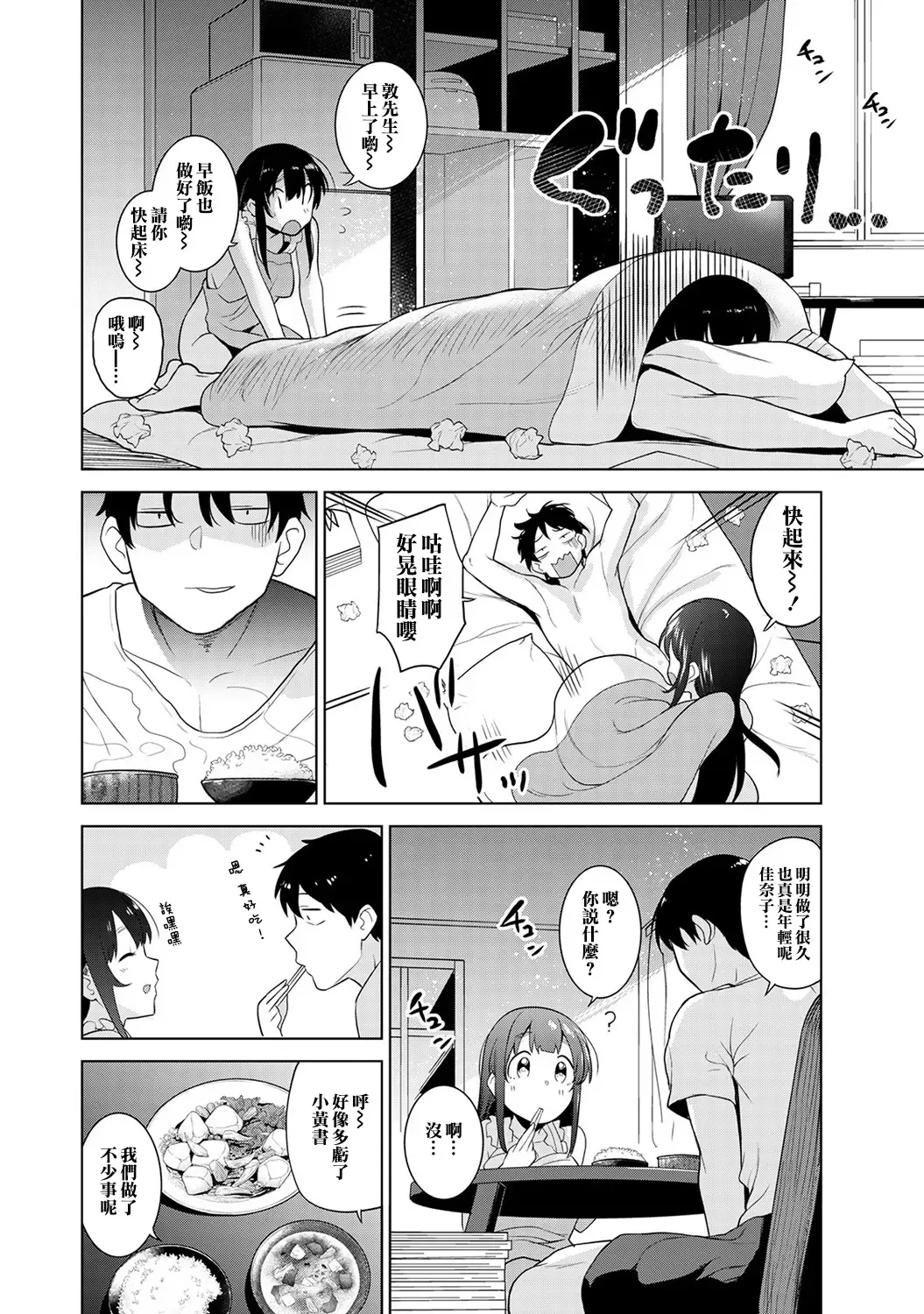 [Azuse] Erohon o Sutetara Konoko ga Tsurechatta! | 黃書釣妹! Ch.2-6 Fhentai - Page 98