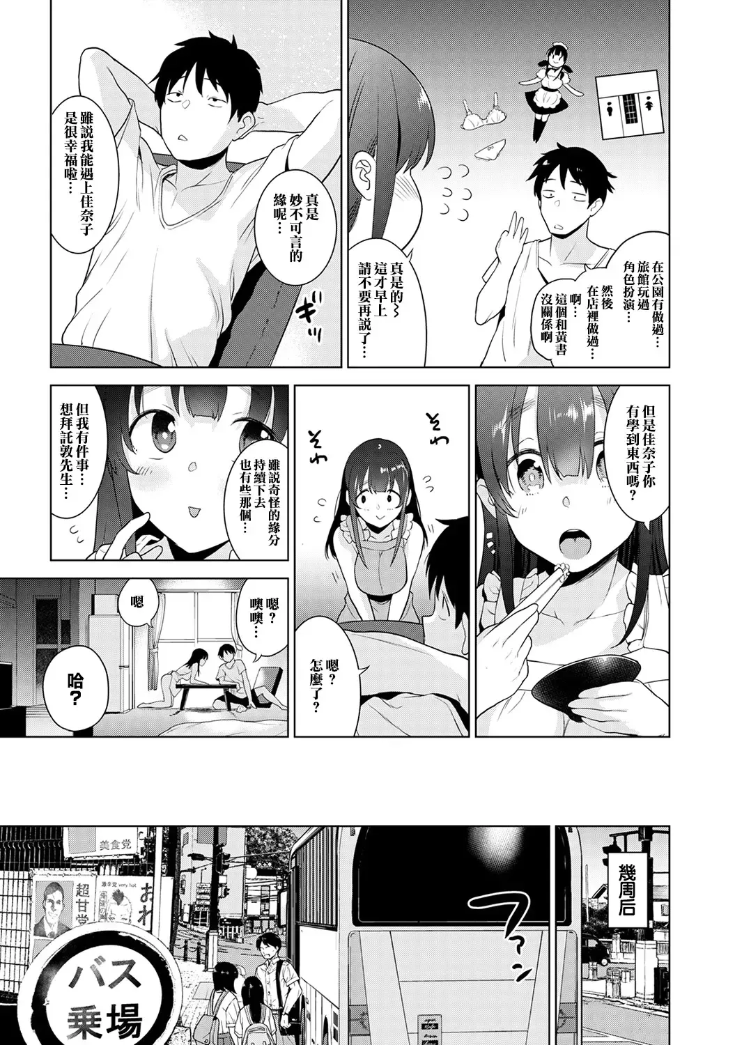 [Azuse] Erohon o Sutetara Konoko ga Tsurechatta! | 黃書釣妹! Ch.2-6 Fhentai - Page 99