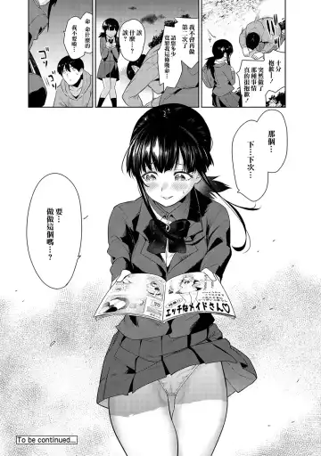 [Azuse] Erohon o Sutetara Konoko ga Tsurechatta! | 黃書釣妹! Ch.2-6 Fhentai.net - Page 25