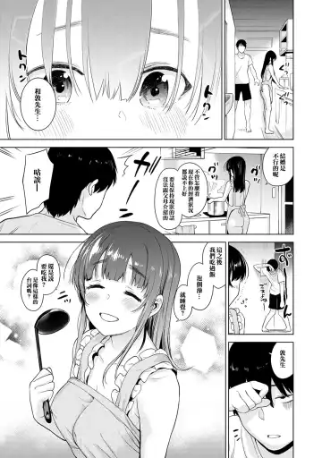 [Azuse] Erohon o Sutetara Konoko ga Tsurechatta! | 黃書釣妹! Ch.2-6 Fhentai.net - Page 89