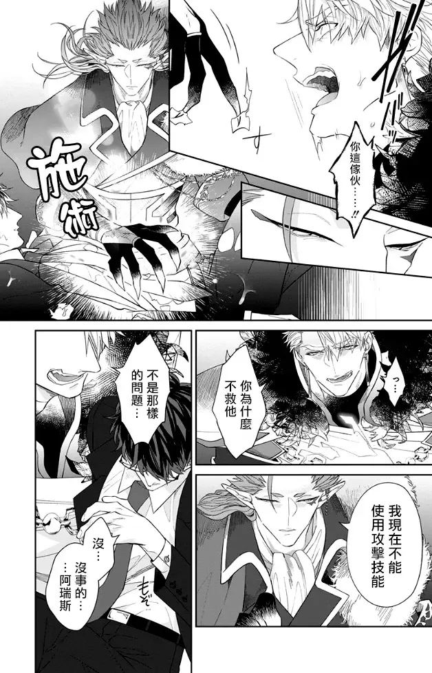 [Akihisa Teo] Kishi-sama (Ikusei-chuu) to Doukyo Shimasu 3 Fhentai - Page 14