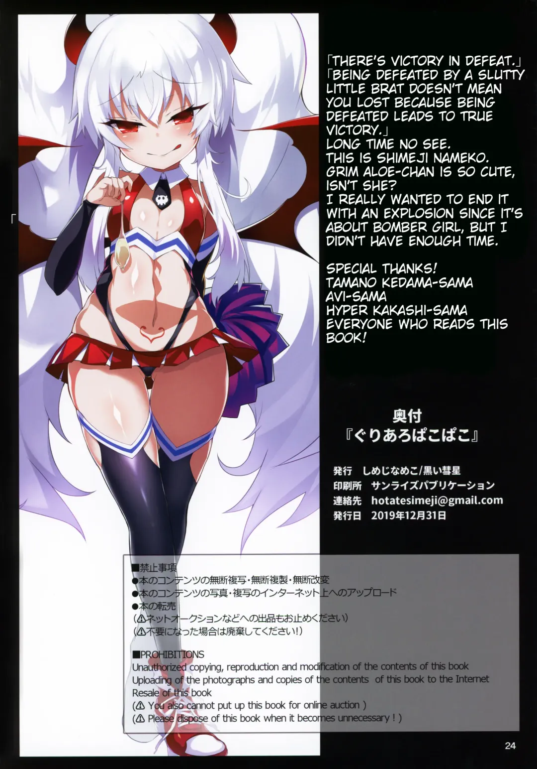 [Shimeji Nameko] Gri Alo Pakopako Fhentai - Page 23