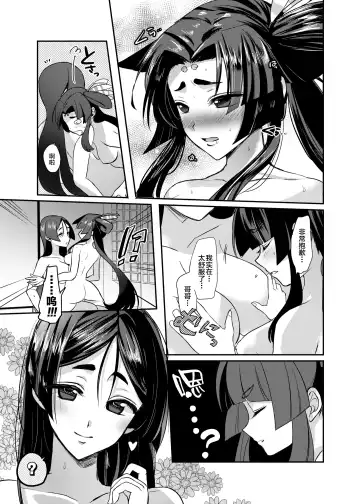 [Emilio] Genjisuitan Fhentai.net - Page 12