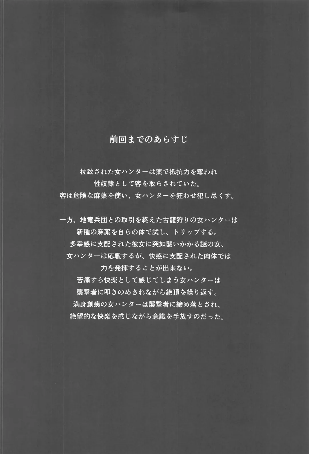 [Makari Tohru] Solo Hunter no Seitai WORLD 4 Fhentai - Page 3