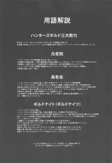 [Makari Tohru] Solo Hunter no Seitai WORLD 4 Fhentai - Page 30