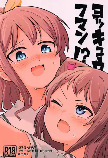 Read ヨッキュウフマン!_ - Fhentai