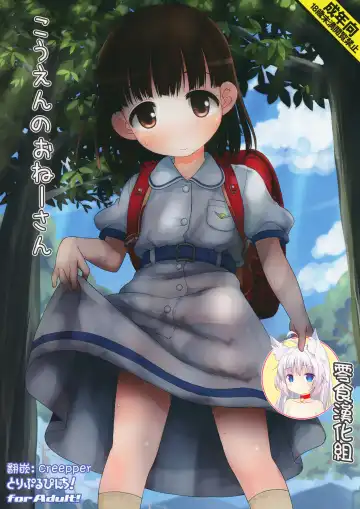 Read [Hikami Izuto] Kouen no Onee-san (decensored) - Fhentai