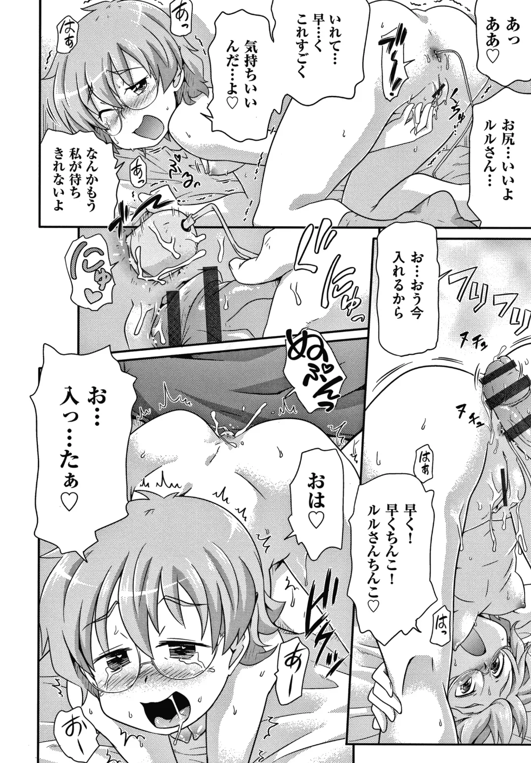 [Takanaga Kouhei] Rojiura Fhentai - Page 105