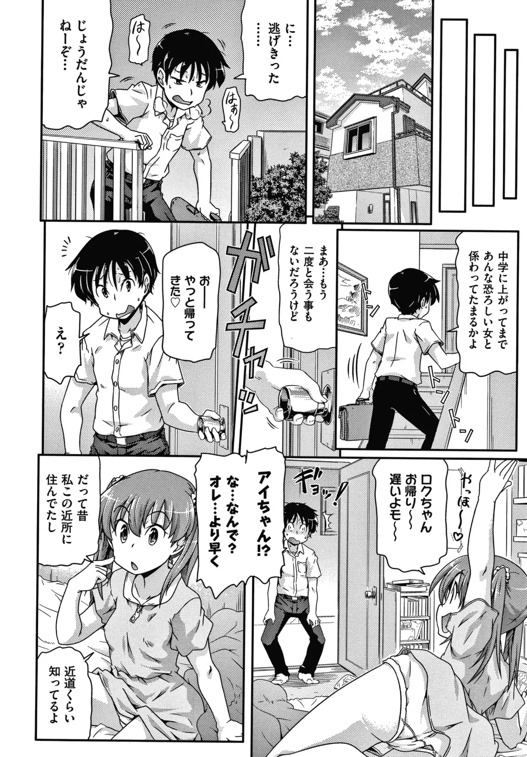 [Takanaga Kouhei] Rojiura Fhentai - Page 113