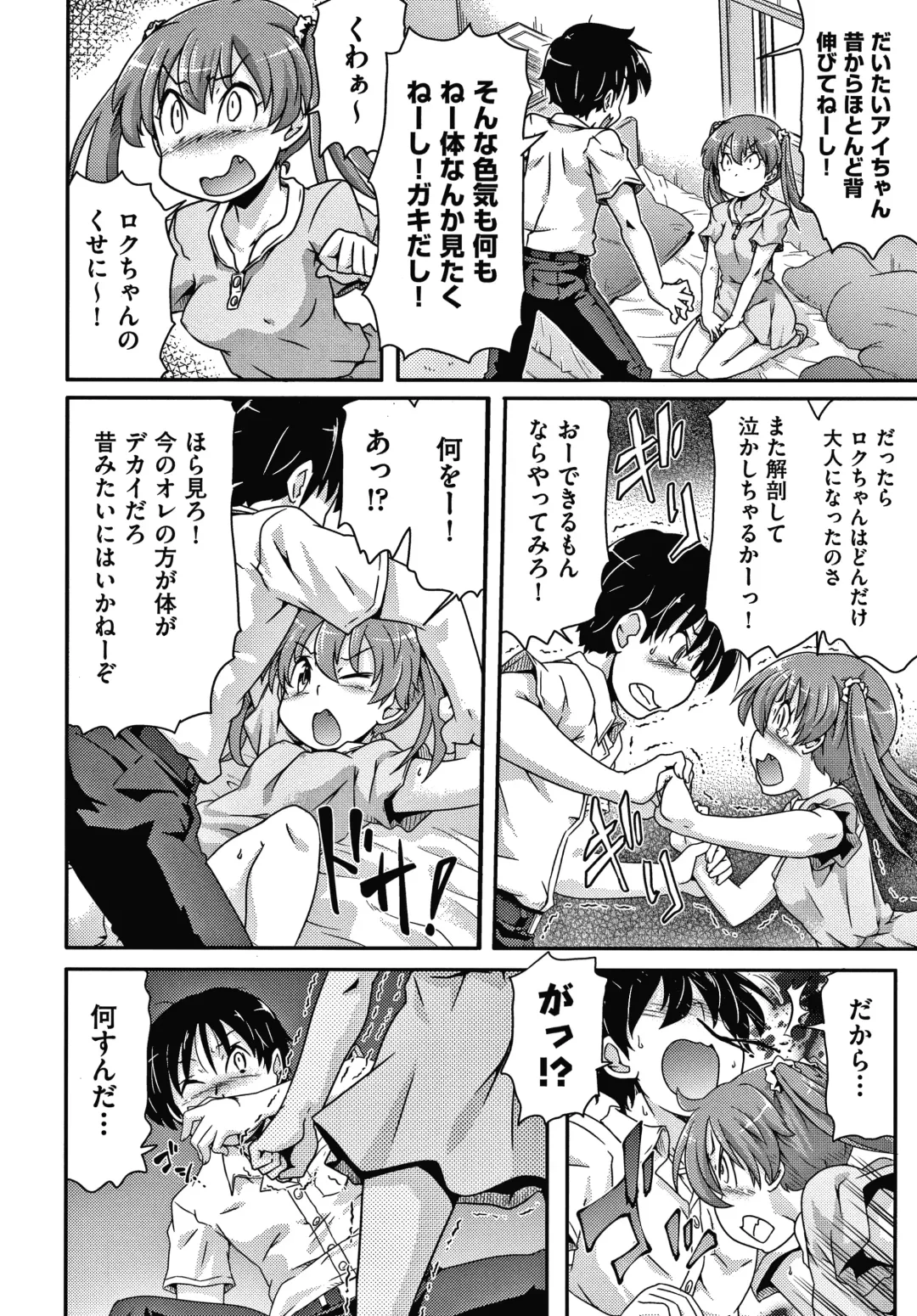 [Takanaga Kouhei] Rojiura Fhentai - Page 115