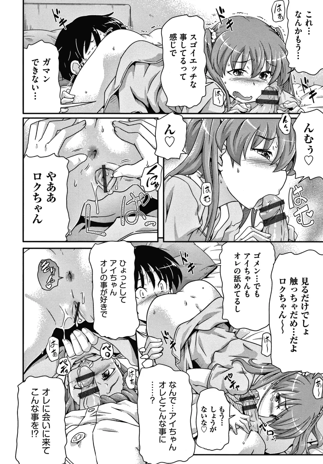 [Takanaga Kouhei] Rojiura Fhentai - Page 121