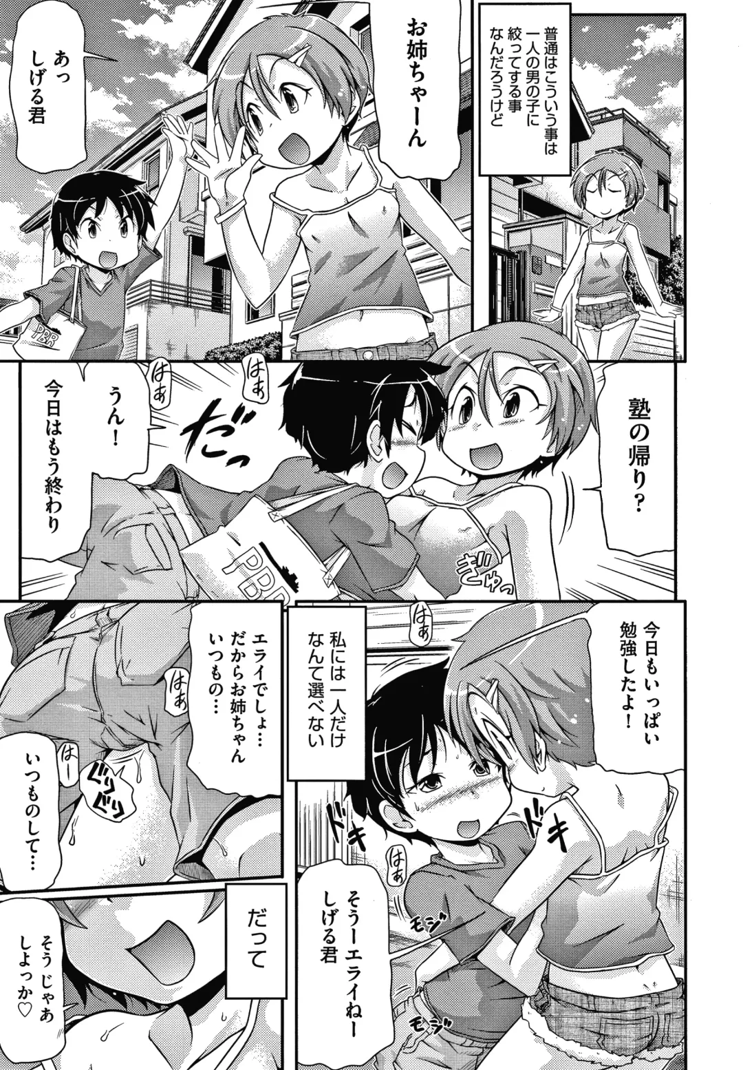 [Takanaga Kouhei] Rojiura Fhentai - Page 148