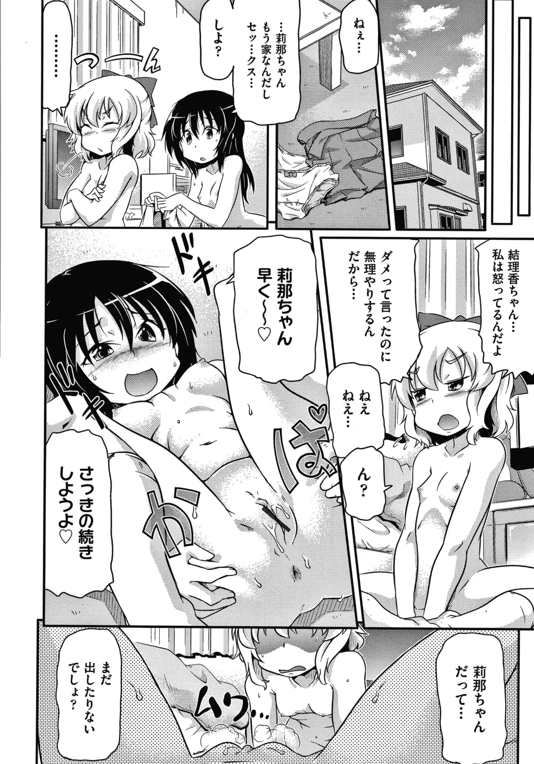 [Takanaga Kouhei] Rojiura Fhentai - Page 189