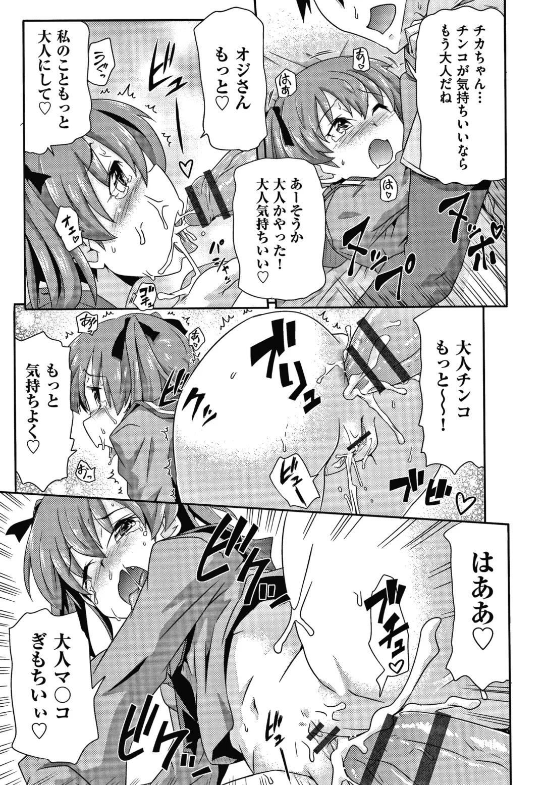 [Takanaga Kouhei] Rojiura Fhentai - Page 22