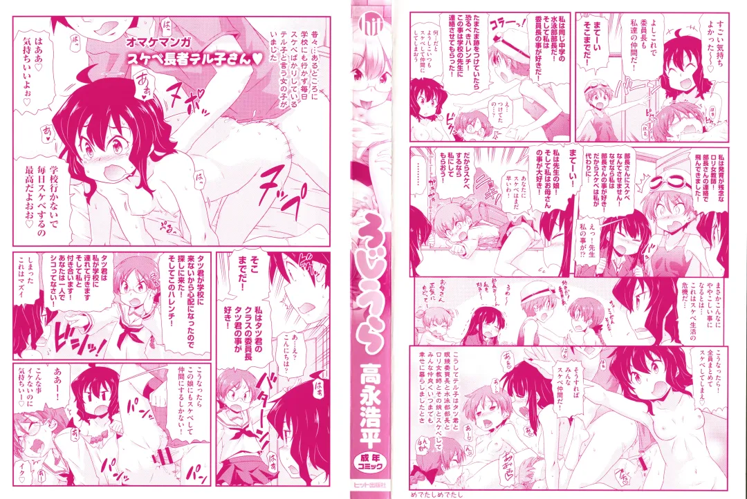 [Takanaga Kouhei] Rojiura Fhentai - Page 3