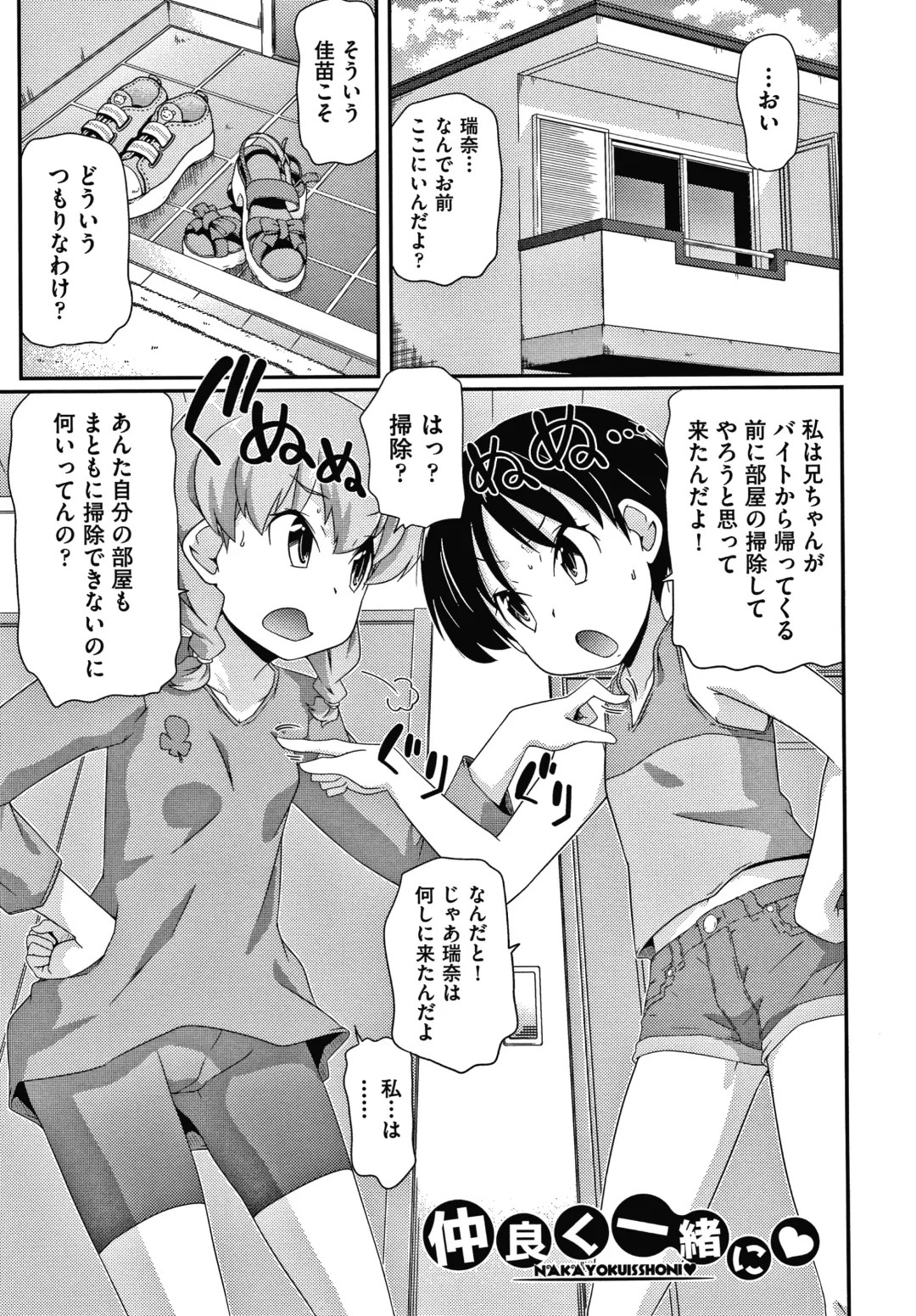 [Takanaga Kouhei] Rojiura Fhentai - Page 42