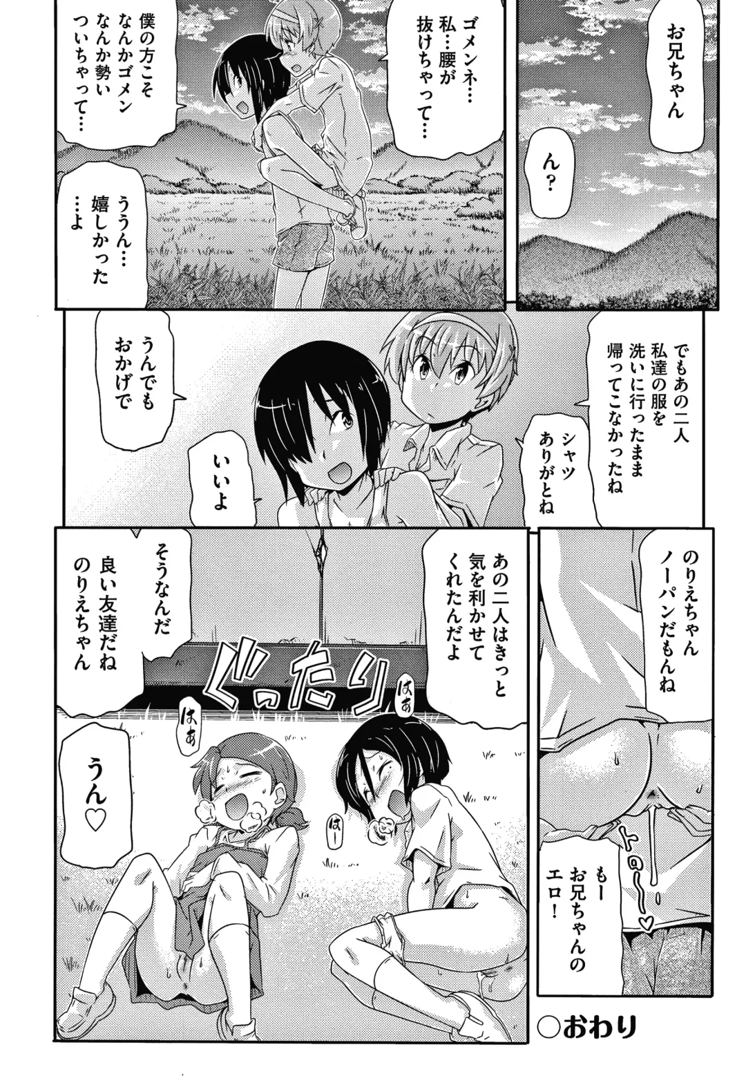 [Takanaga Kouhei] Rojiura Fhentai - Page 75