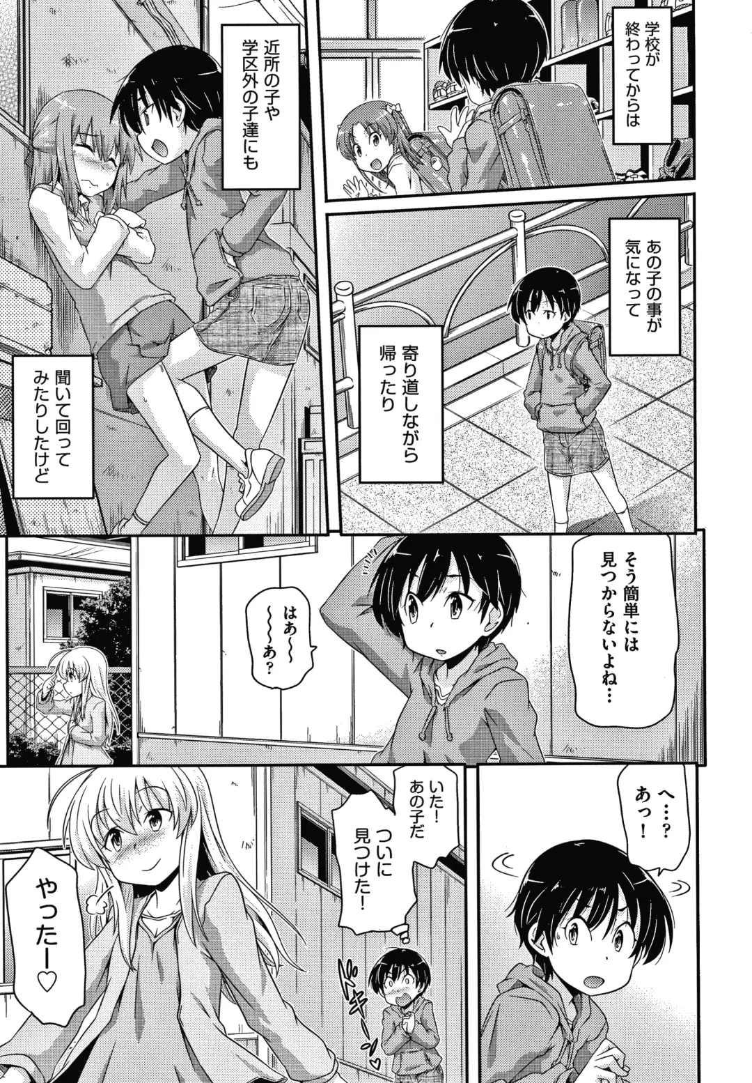 [Takanaga Kouhei] Rojiura Fhentai - Page 78