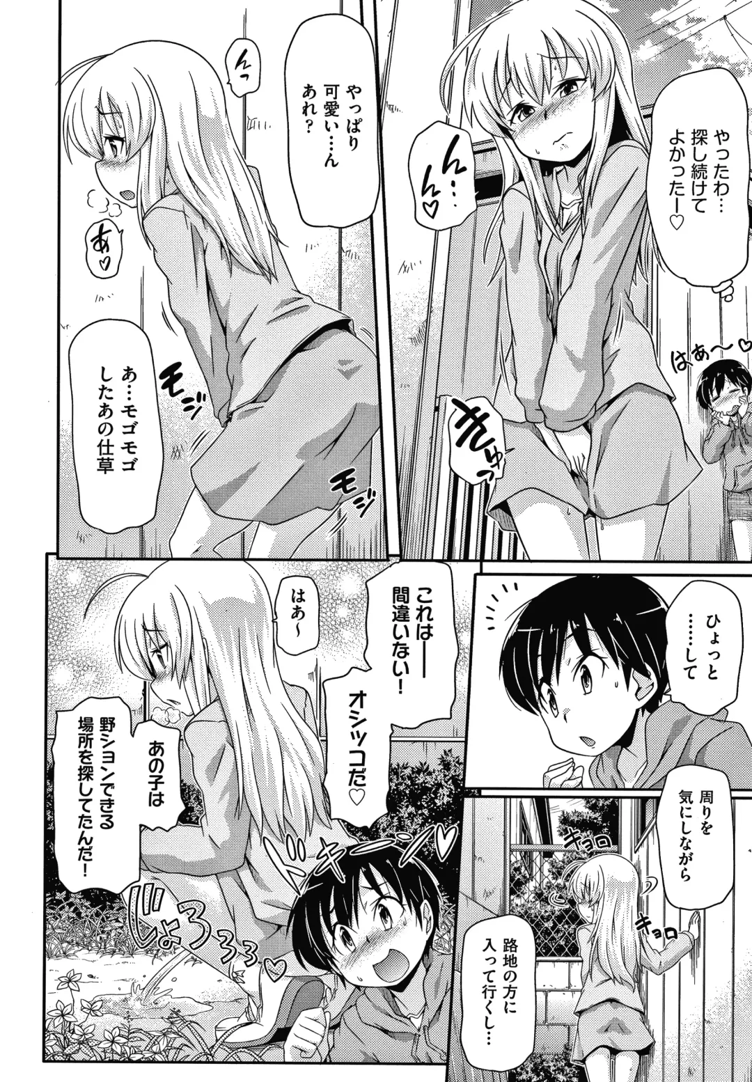 [Takanaga Kouhei] Rojiura Fhentai - Page 79