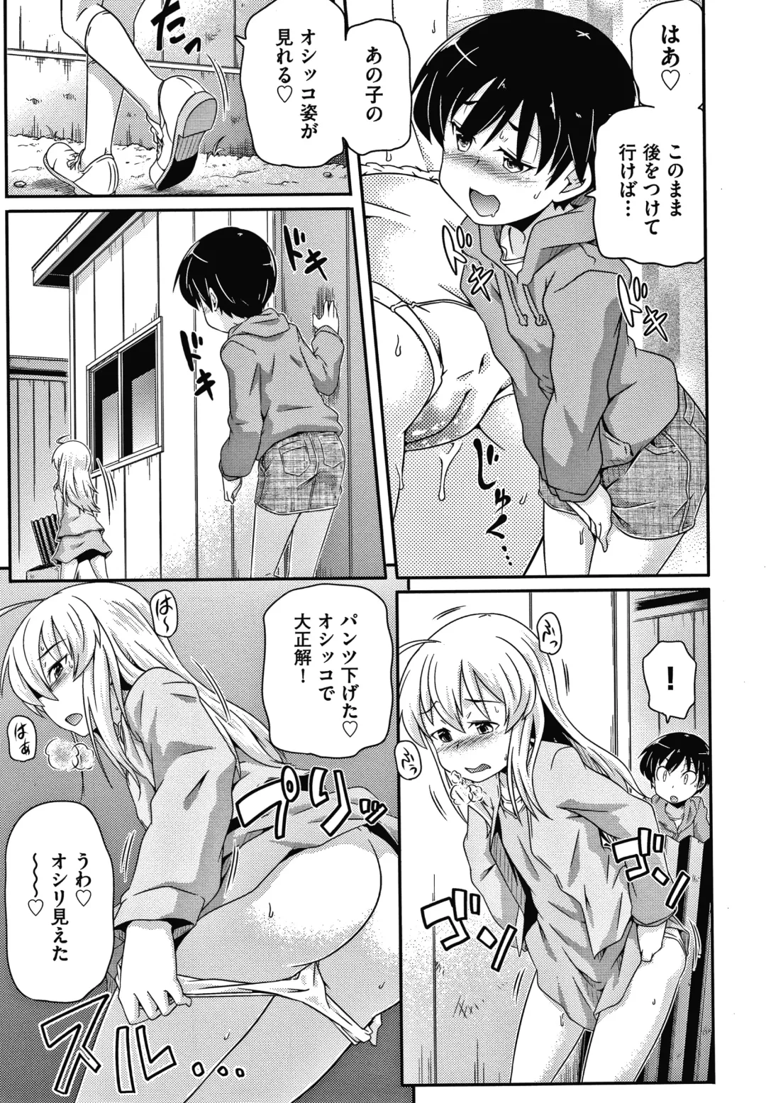 [Takanaga Kouhei] Rojiura Fhentai - Page 80