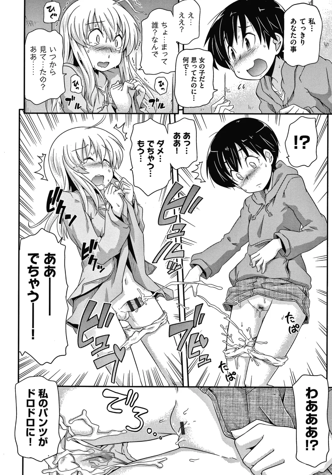 [Takanaga Kouhei] Rojiura Fhentai - Page 83