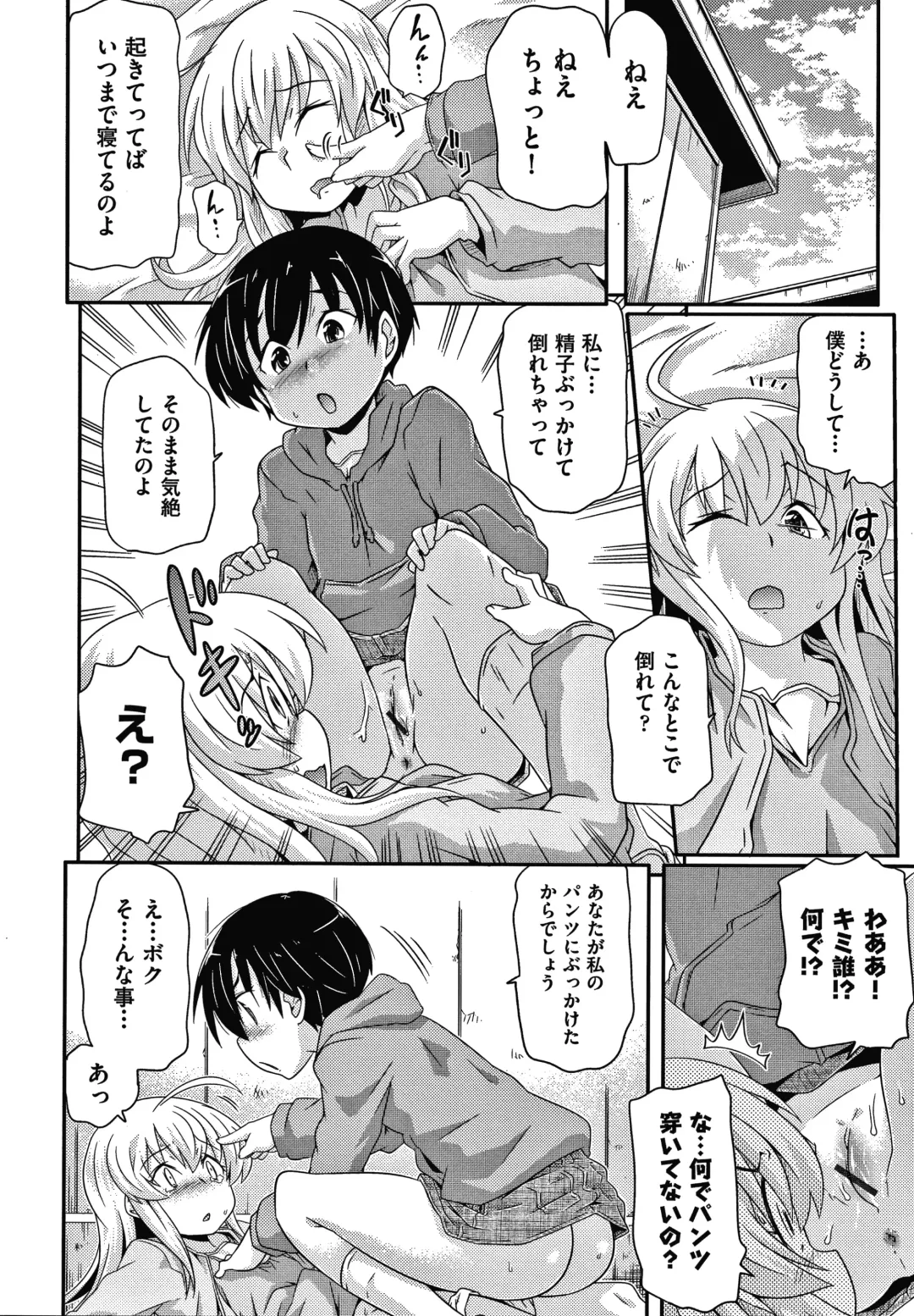 [Takanaga Kouhei] Rojiura Fhentai - Page 85