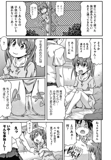 [Takanaga Kouhei] Rojiura Fhentai - Page 114