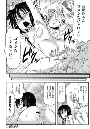 [Takanaga Kouhei] Rojiura Fhentai - Page 195